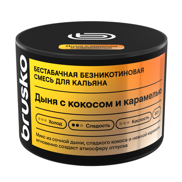 Бестабачная смесь BRUSKO 2.0 - Дыня с кокосом и карамелью 50 гр